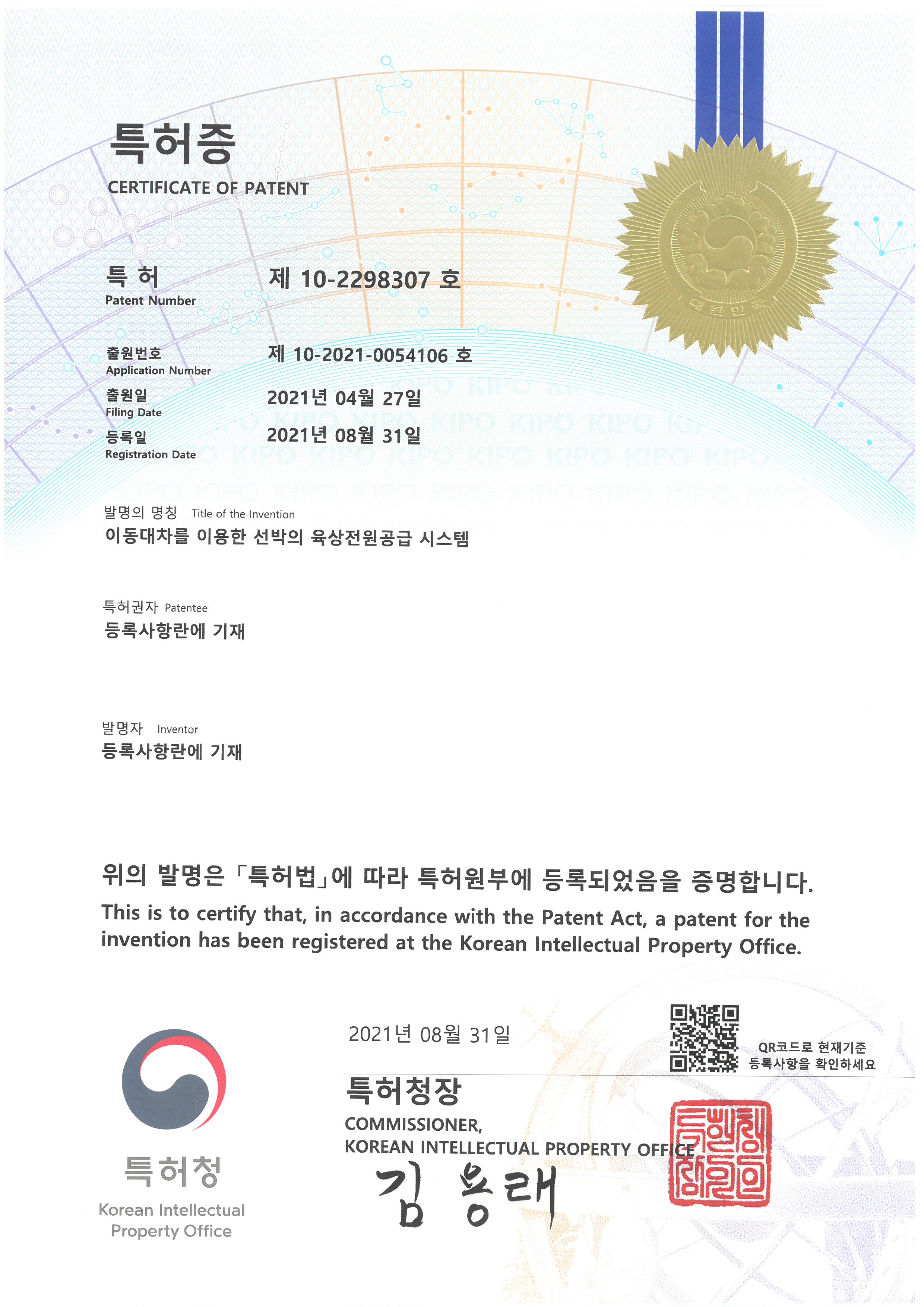 이동대차를 이용한 선박의 육상전원공급시스템(개인)